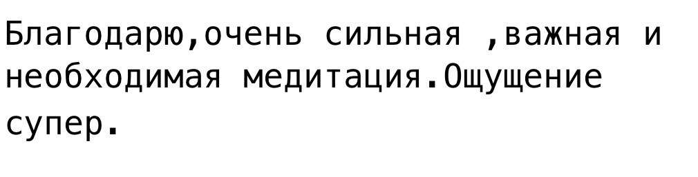 Відгук про курс медитацій